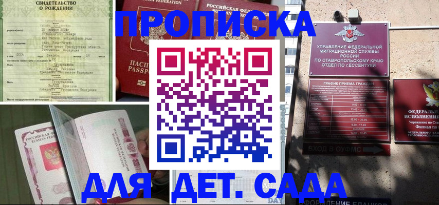 прописка для школы в Невеле