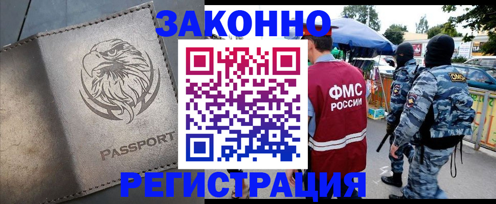 временная регистрация в квартире в Невеле